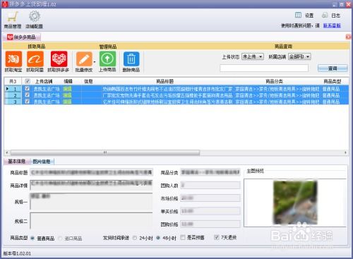 拼多多上款軟件,甩手拼多多上貨助理如何刪商品