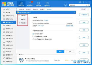 海量精品電腦軟件一鍵安裝 2345軟件管家v2.0評測