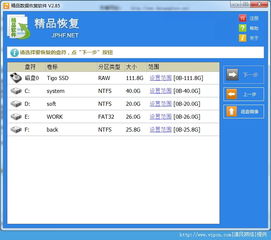 精品數據恢復軟件官方版下載 精品數據恢復軟件官方版 v2.85 中文版 清風手游網