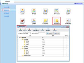 送貨單軟件內如何維護商品類別