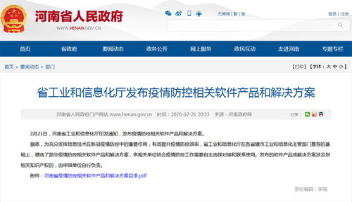 合眾思壯產品入選河南省疫情防控目錄