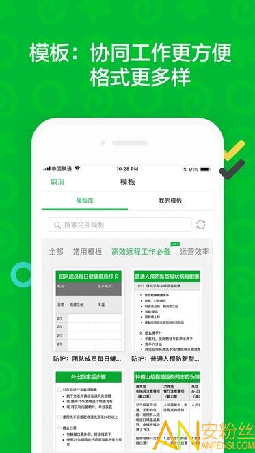 印象團隊軟件 印象團隊appv1.0.2 安卓版 安粉絲手游網