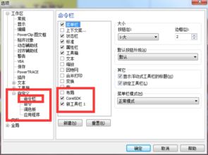 coreldraw x4 增強插件怎么調出來