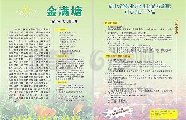 養(yǎng)魚(yú)DM單圖片