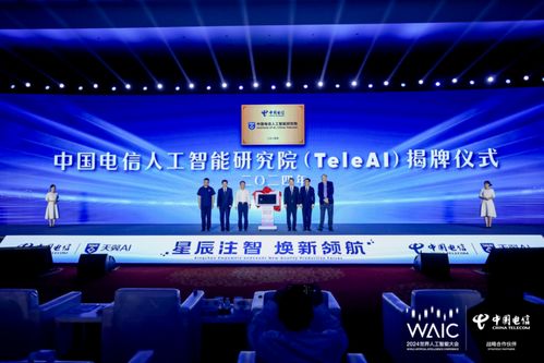 2024世界人工智能大會(huì) 中國(guó)電信星辰人工智能生態(tài)論壇成功舉辦