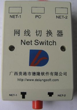 網絡切換器