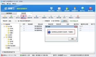 信管飛軟件如何刪除已使用開單的重復商品信息