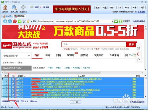 國美抓取商品軟件教程