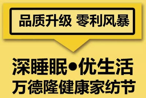 萬德隆第三屆健康家紡節火爆開搶第一天 就這么火爆,這是要瘋的節奏