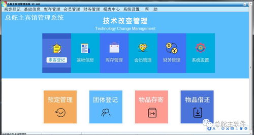 總舵主軟件酒店客房管理系統產品亮點功能,發表人崔永亮