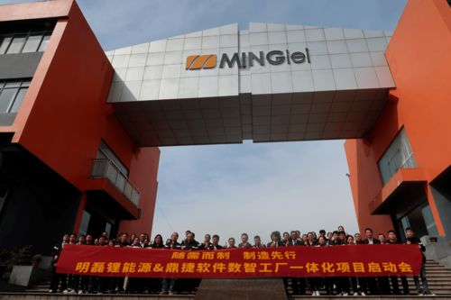 吹響號角 啟幕新程丨明磊攜手鼎捷軟件打造數(shù)智工廠一體化項目