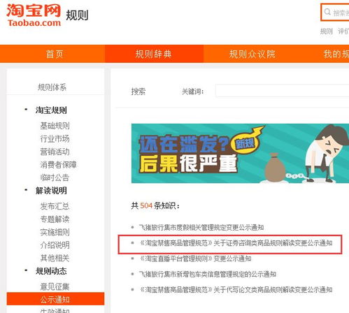 馬云雷霆出手，淘寶全面封殺“股神”與無(wú)牌證券咨詢(xún)