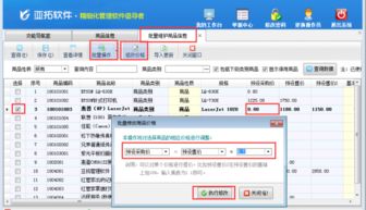 德隆軟件中如何批量修改商品價(jià)格信息