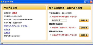 瑞星軟件升級(jí)與授權(quán)激活問(wèn)題解決方案